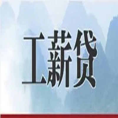 固镇公积金负债整合怎么办理，公积金贷款的负债率