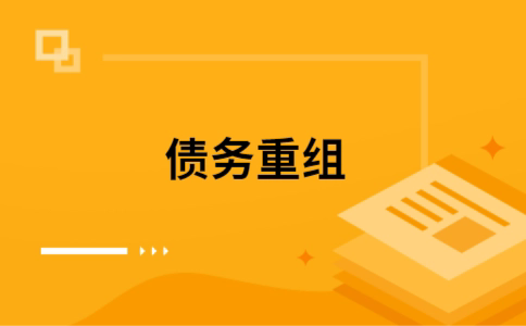 固镇如何把网贷换成银行贷款（个人负债整合） 